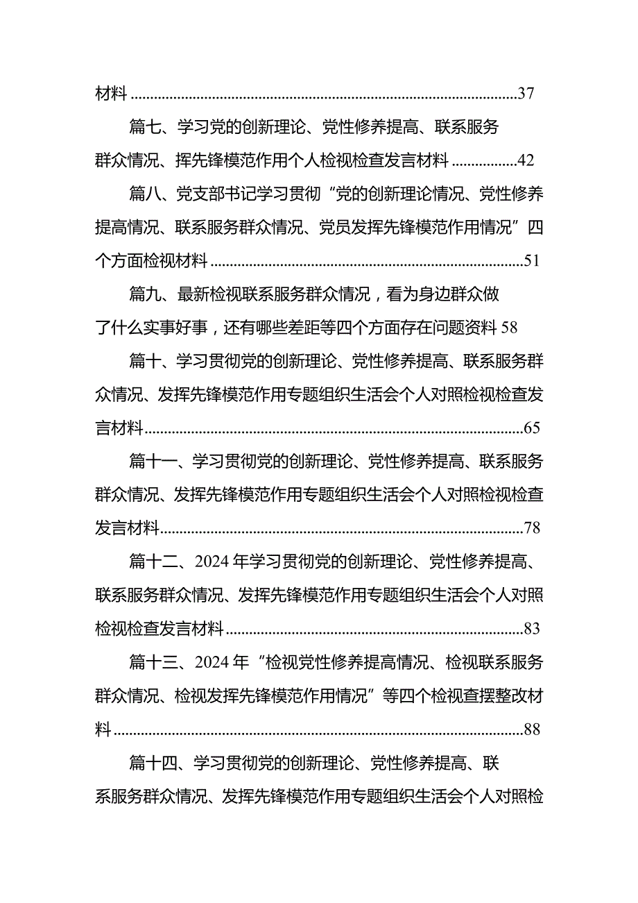 检视联系服务群众情况方面存在的问题原因剖析整改措施15篇（最新版）.docx_第2页