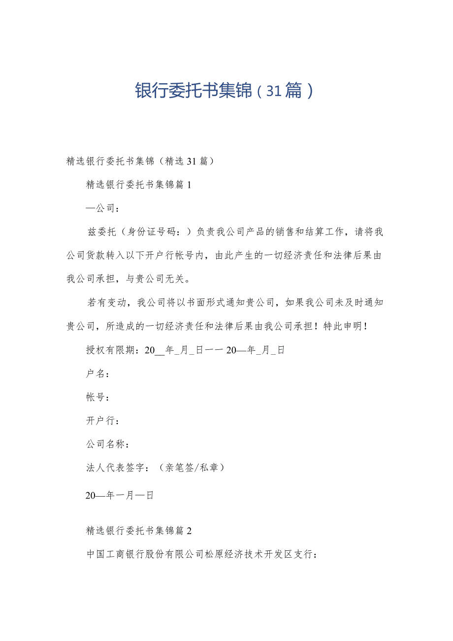银行委托书集锦（31篇）.docx_第1页
