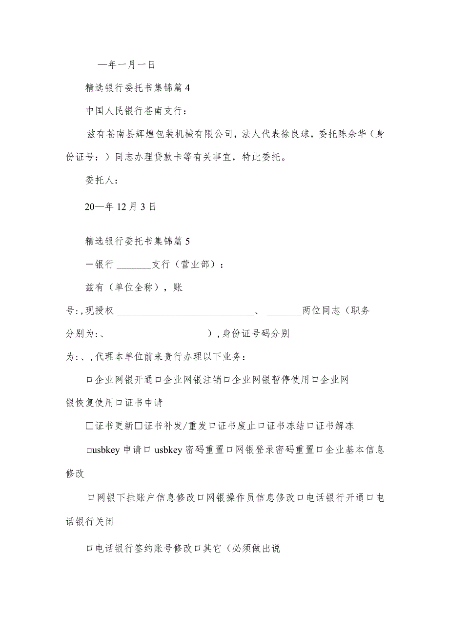 银行委托书集锦（31篇）.docx_第3页