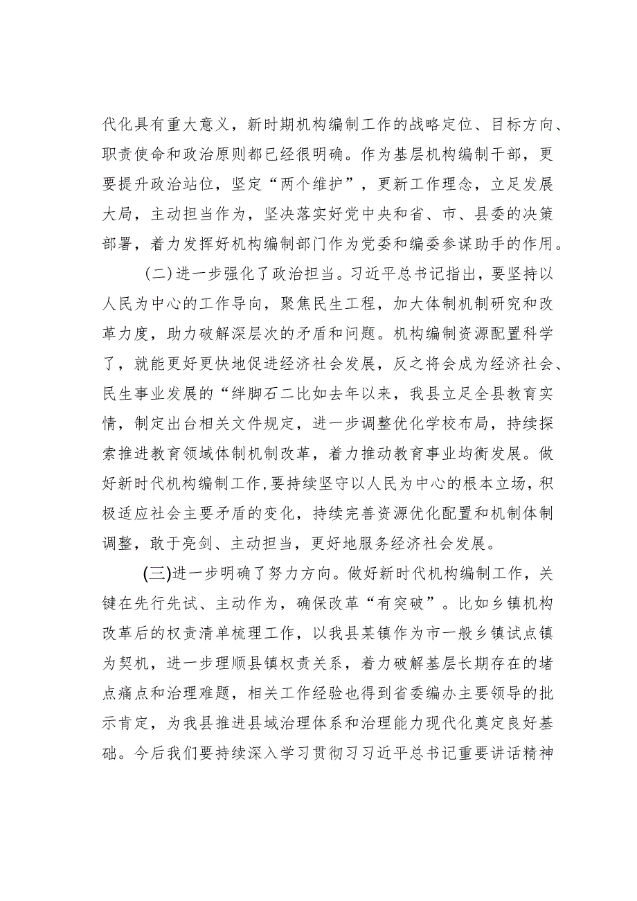 某某县编办在全市机构编制交流研讨会上的发言材料.docx_第2页