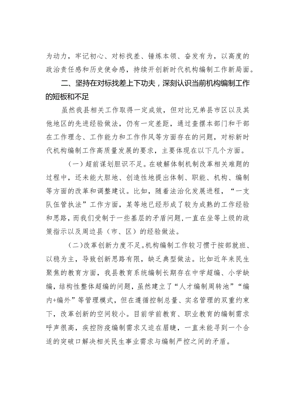 某某县编办在全市机构编制交流研讨会上的发言材料.docx_第3页