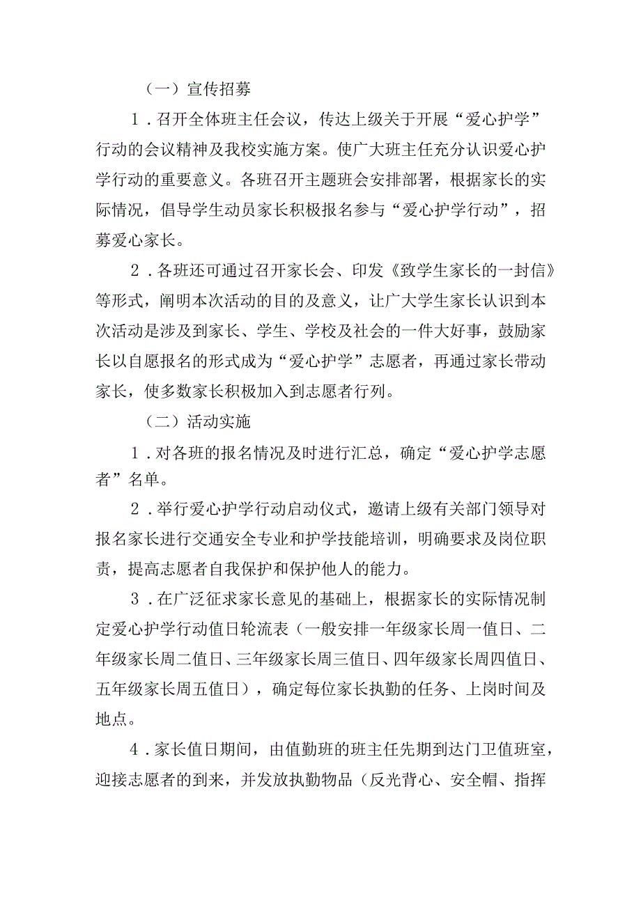 学校季护学岗工作方案范文五篇.docx_第3页