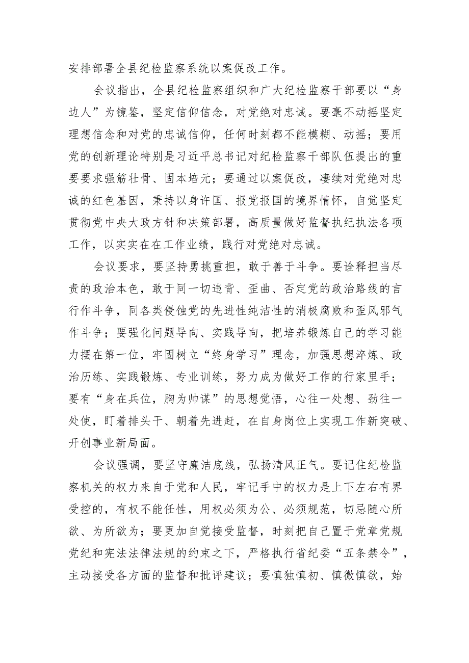 （11篇）2024年廉政警示教育心得体会.docx_第3页