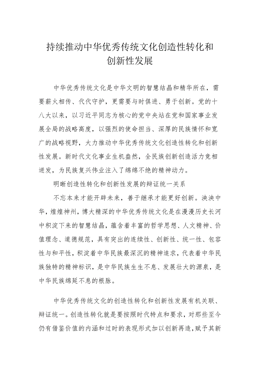 文化类文稿汇编（23篇）.docx_第3页