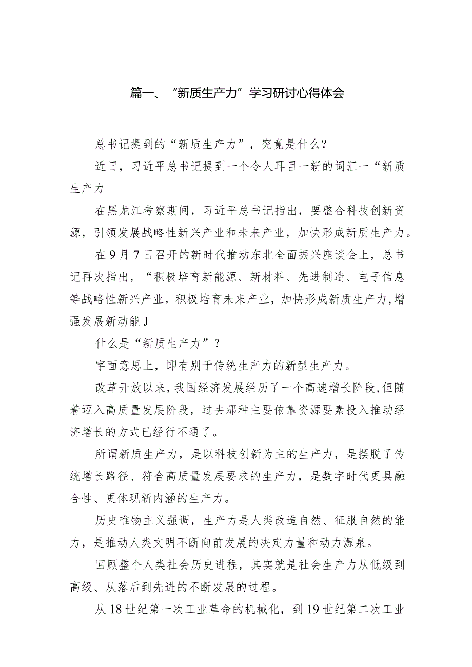 “新质生产力”学习研讨心得体会18篇（精选版）.docx_第3页