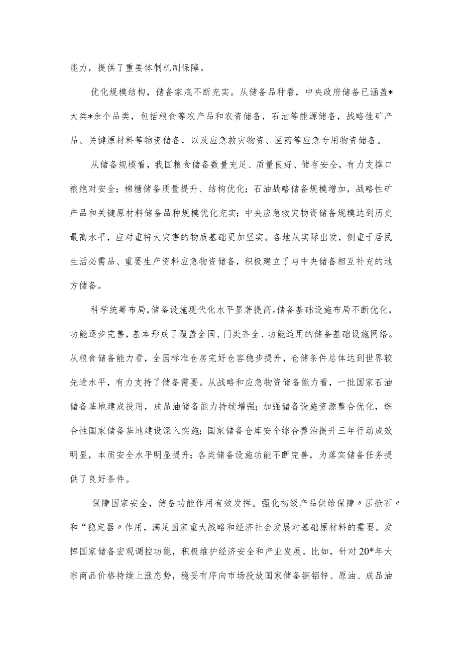 粮食和物资储备局党组工作报告.docx_第2页