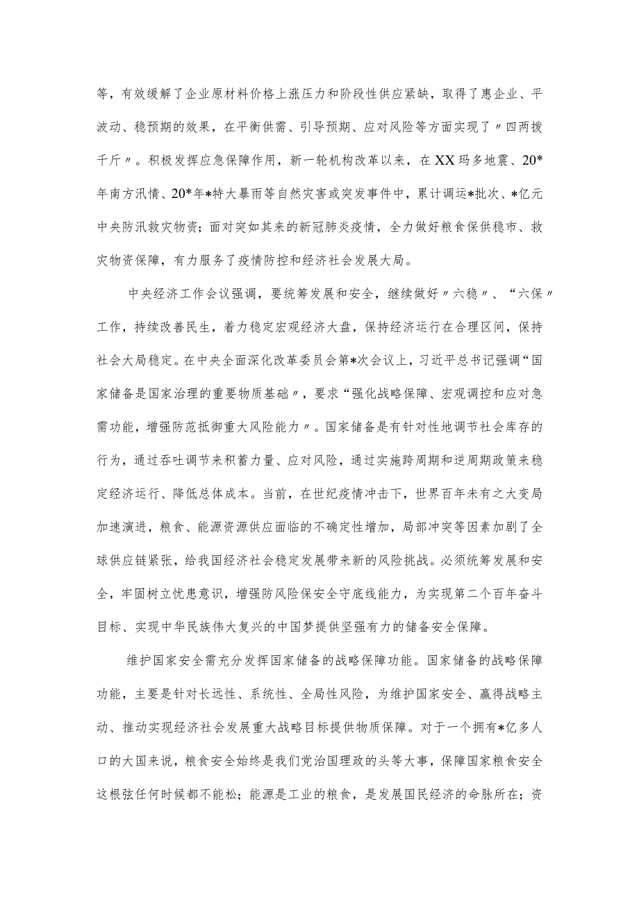粮食和物资储备局党组工作报告.docx_第3页