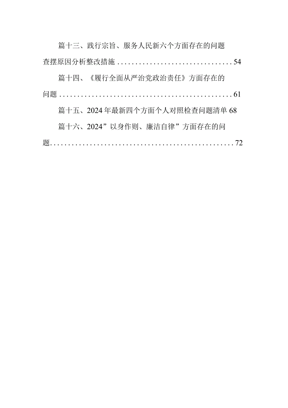 检视学习贯彻党的创新理论情况方面存在的问题及下步整改措施范文16篇(最新精选).docx_第2页