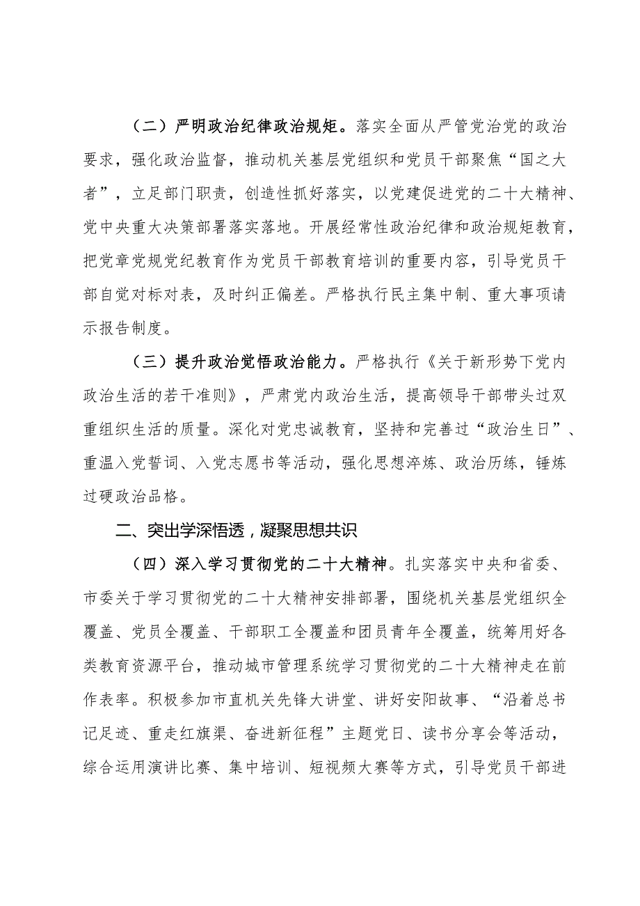 2024党建工作要点(2).docx_第2页