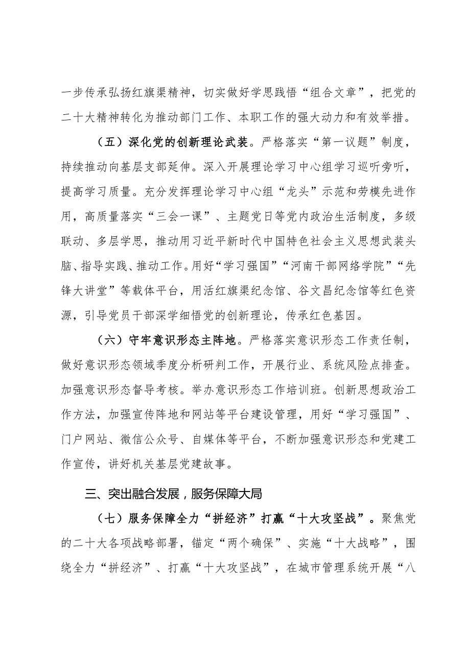 2024党建工作要点(2).docx_第3页