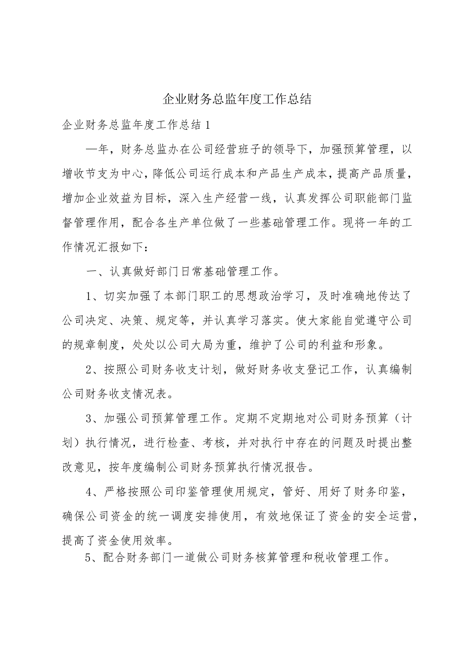 企业财务总监工作总结.docx_第1页