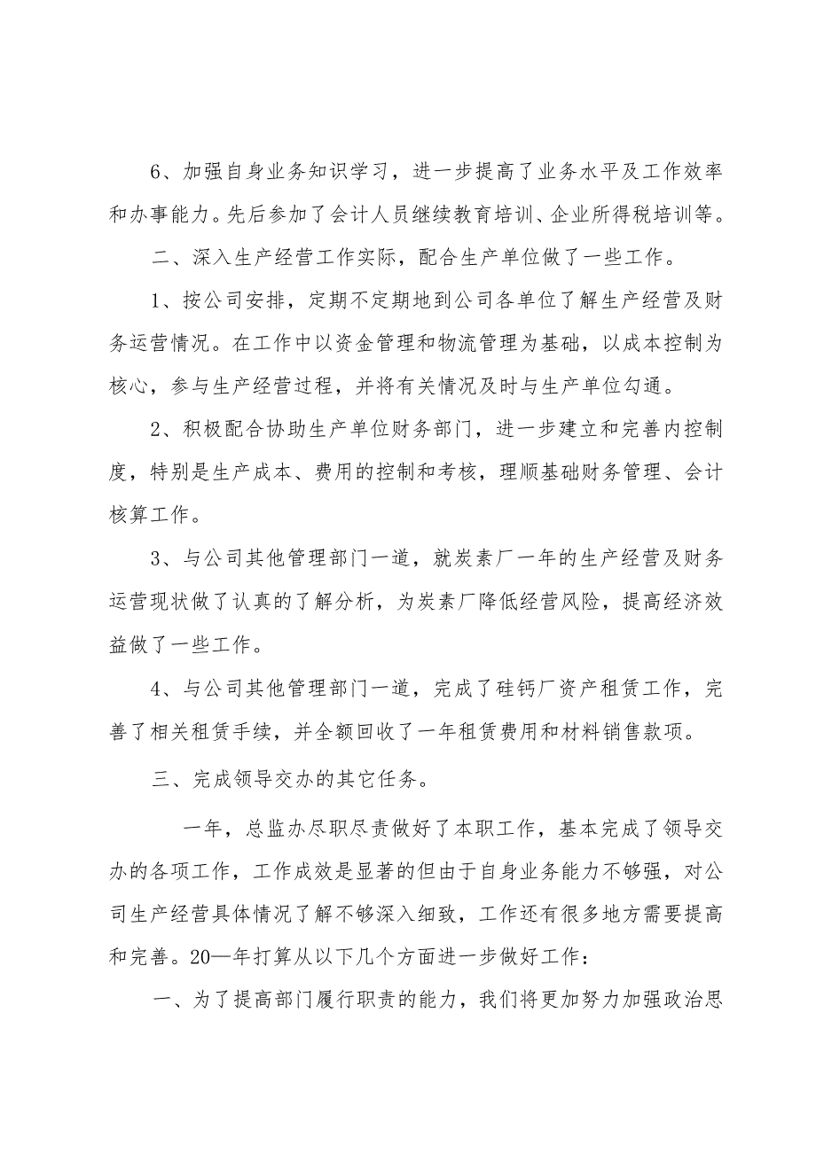 企业财务总监工作总结.docx_第2页