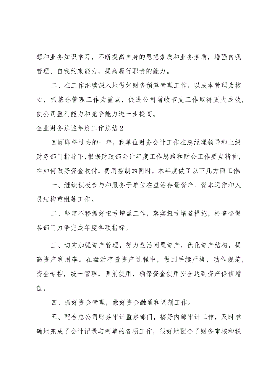 企业财务总监工作总结.docx_第3页