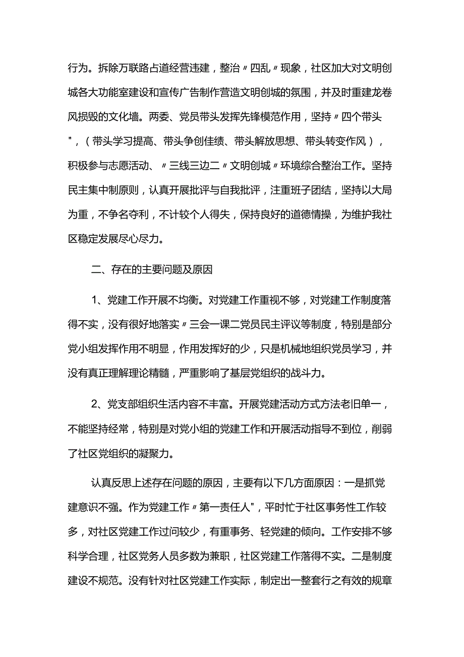 党建第一责任人抓基层党建述职报告5篇.docx_第3页