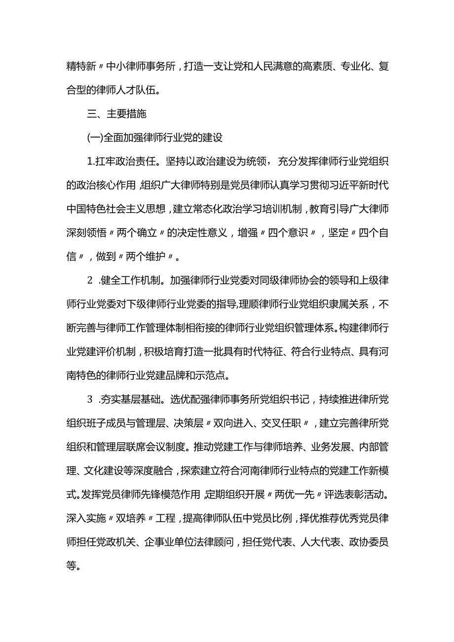 河南省律师行业高质量发展三年提升行动方案（20242026年）.docx_第2页