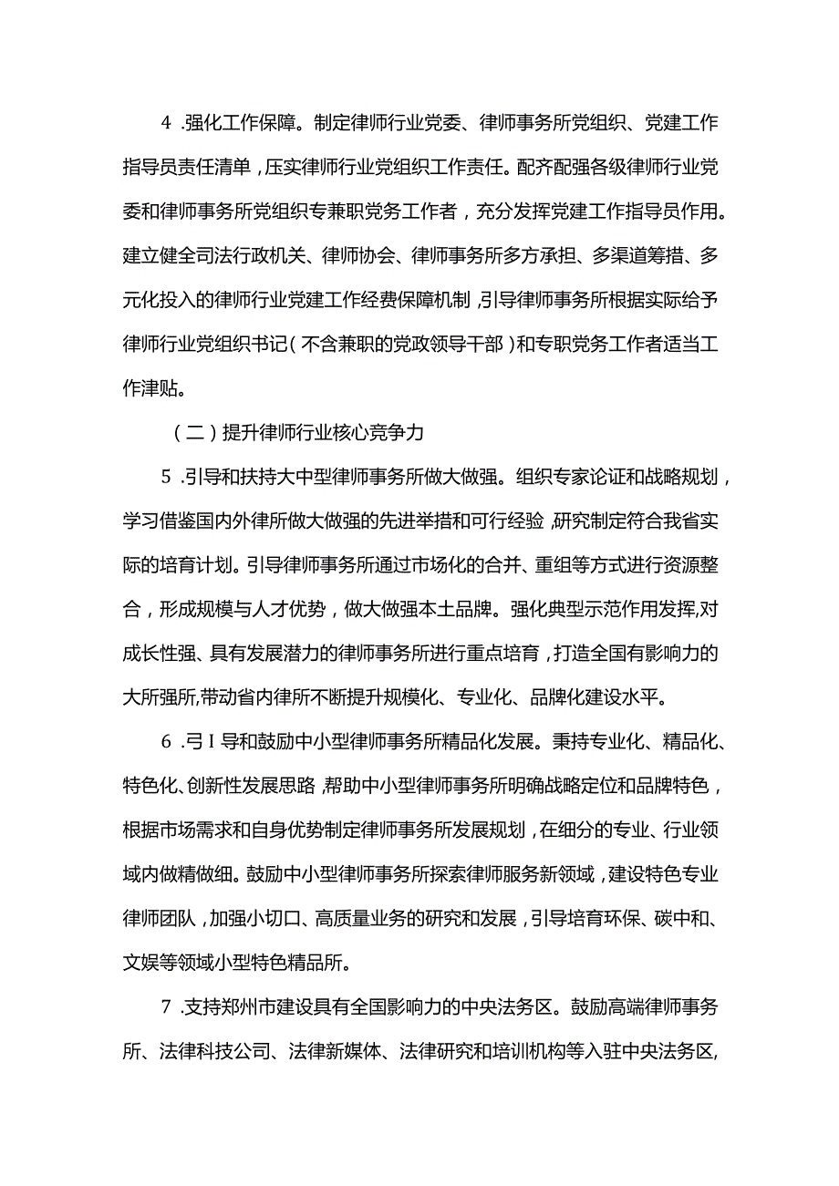 河南省律师行业高质量发展三年提升行动方案（20242026年）.docx_第3页