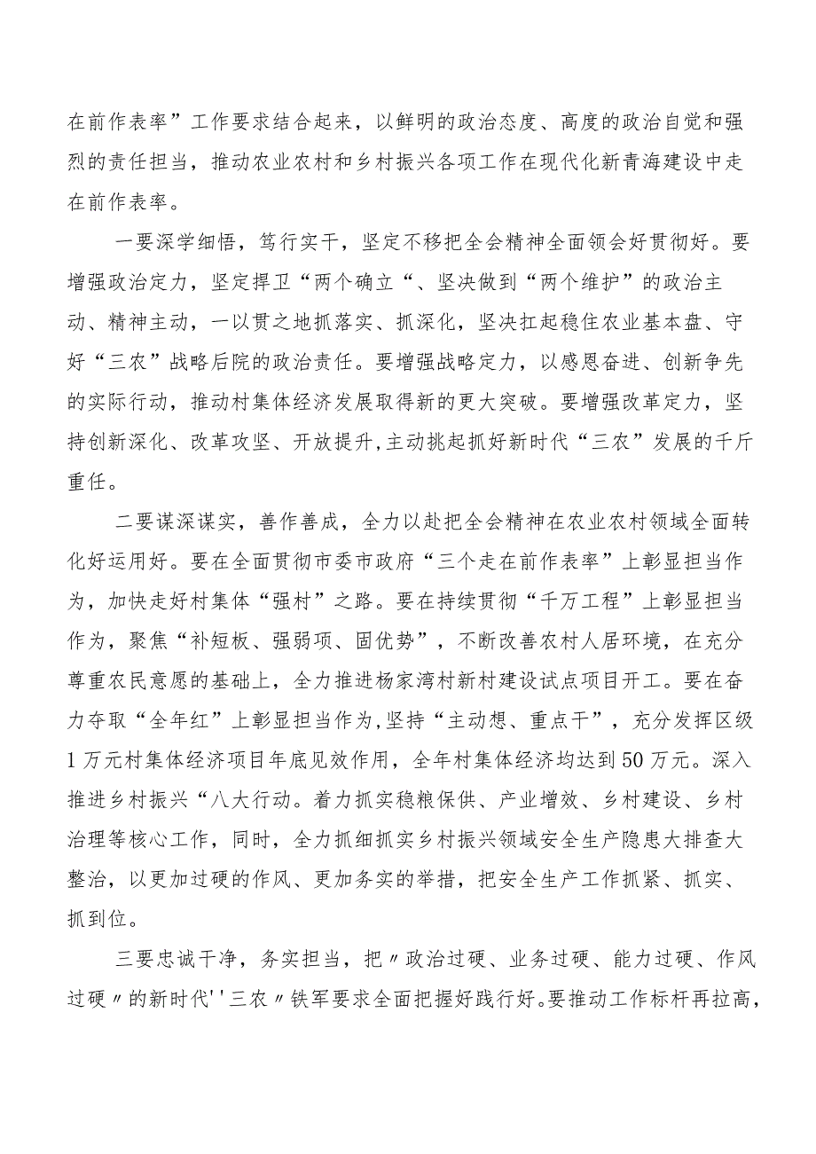 8篇专题学习青海省委十四五次全会研讨交流材料、学习心得.docx_第3页