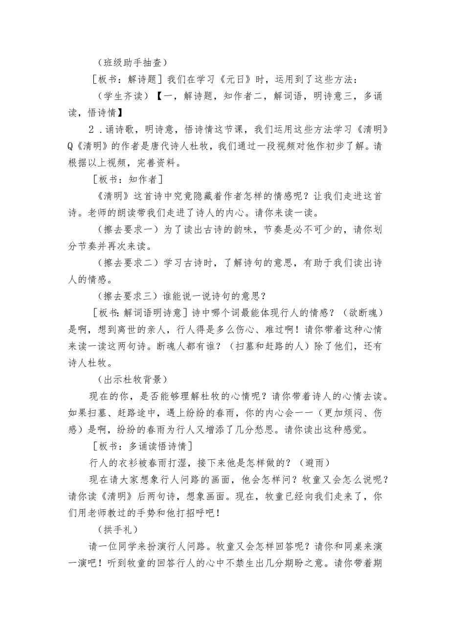 古诗三首《清明》公开课一等奖创新教学设计4.docx_第2页