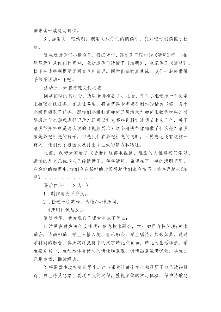 古诗三首《清明》公开课一等奖创新教学设计4.docx_第3页