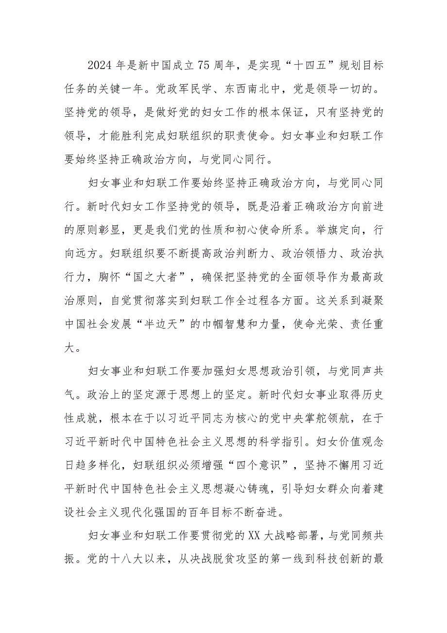 2024妇联及妇女工作专题党课共五篇.docx_第2页