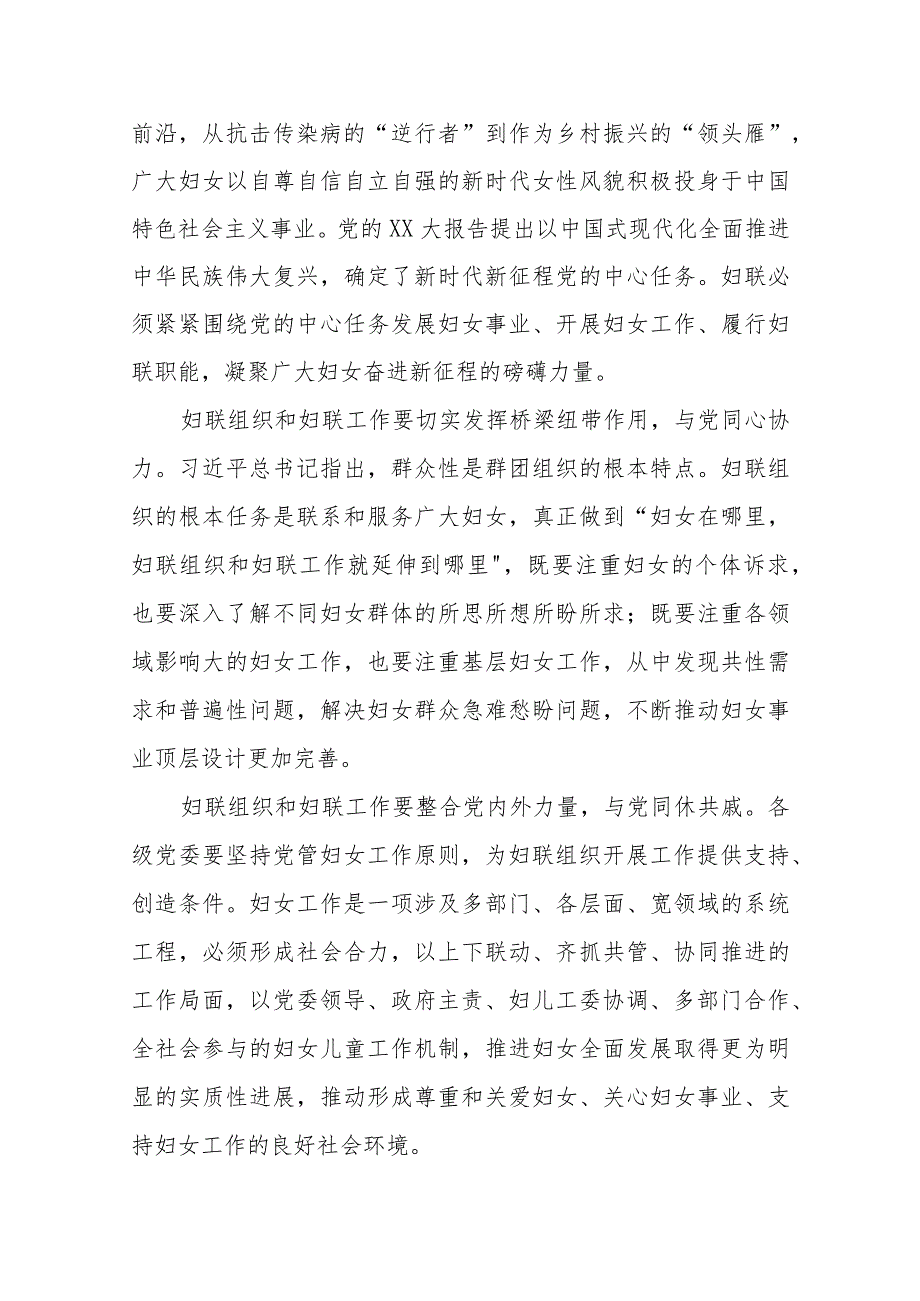 2024妇联及妇女工作专题党课共五篇.docx_第3页