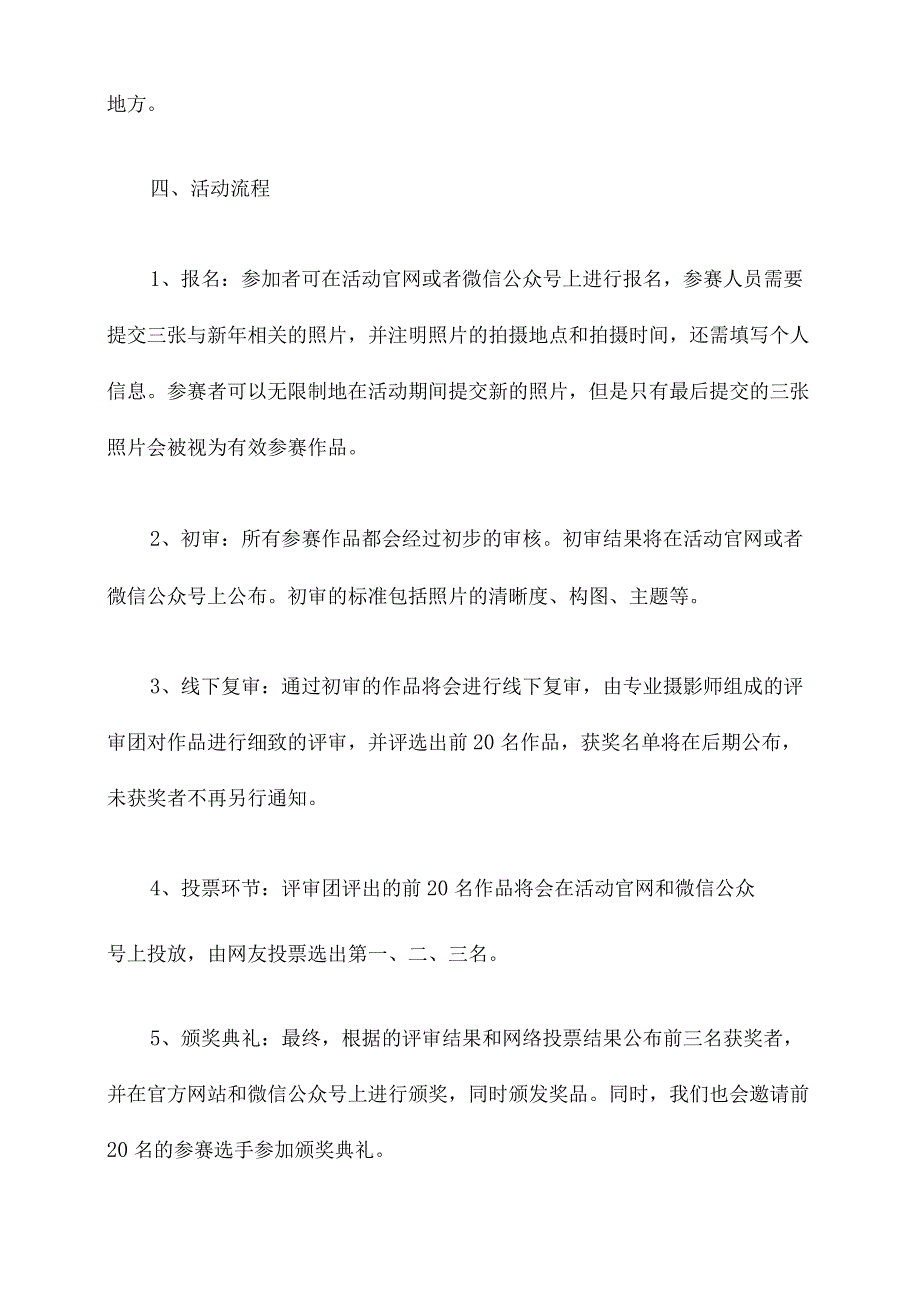 新年拍照比赛活动方案.docx_第2页