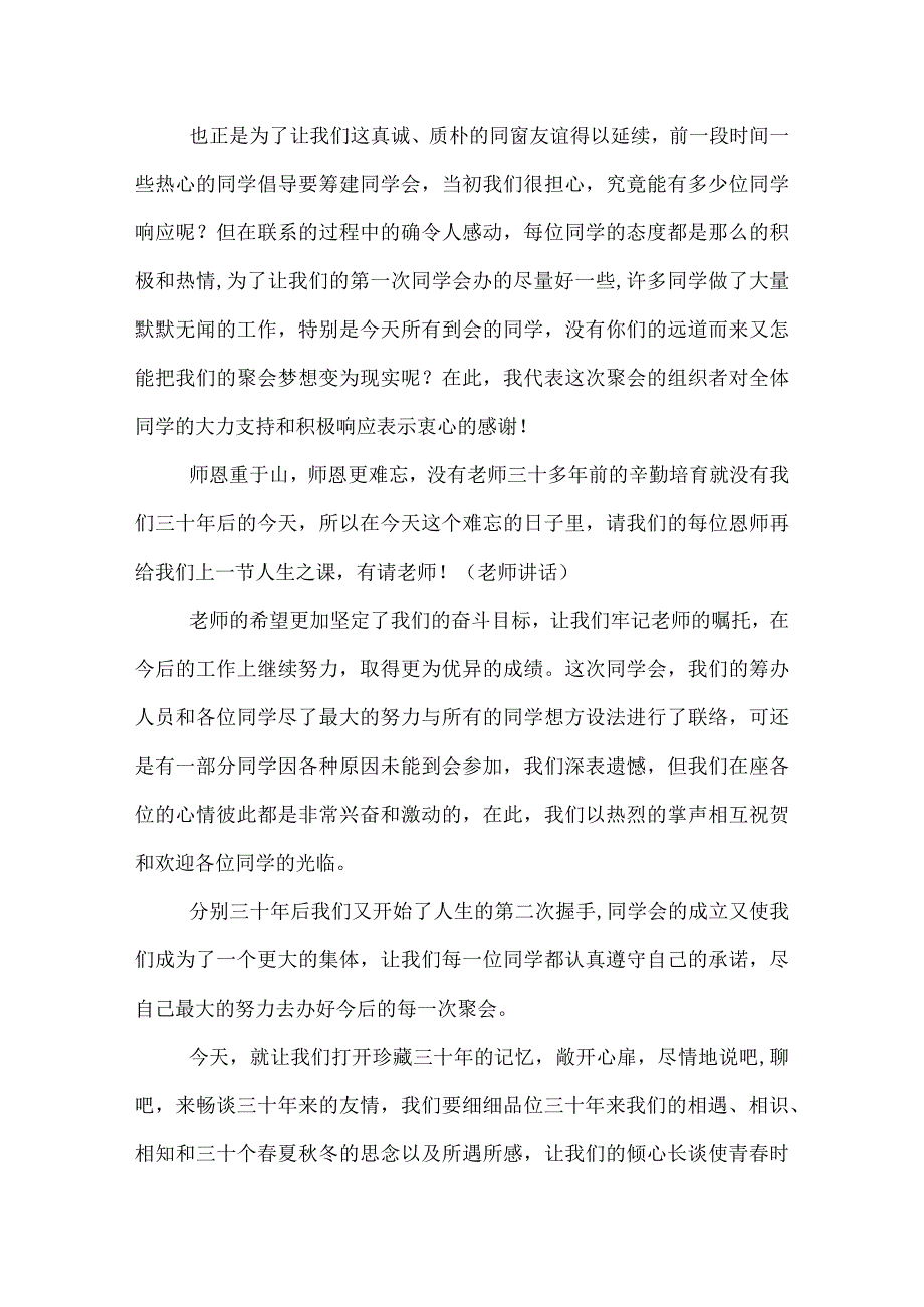 2022同学聚会讲话稿大全.docx_第2页