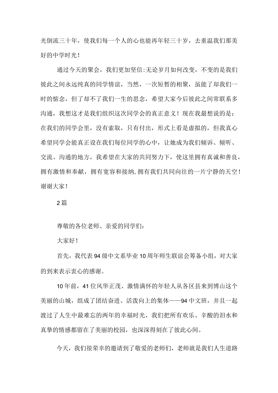 2022同学聚会讲话稿大全.docx_第3页