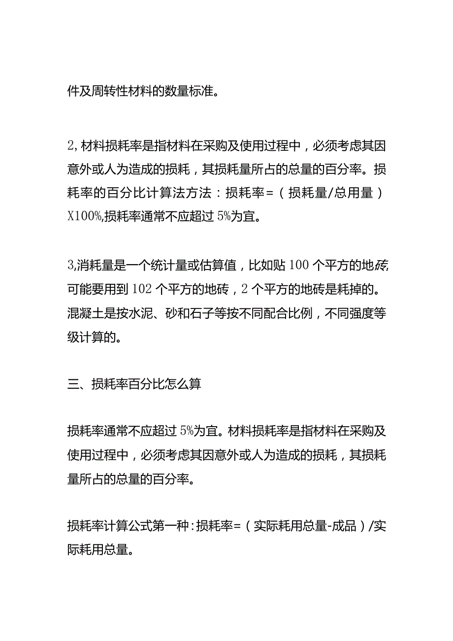 记账实操损耗率的计算公式.docx_第2页