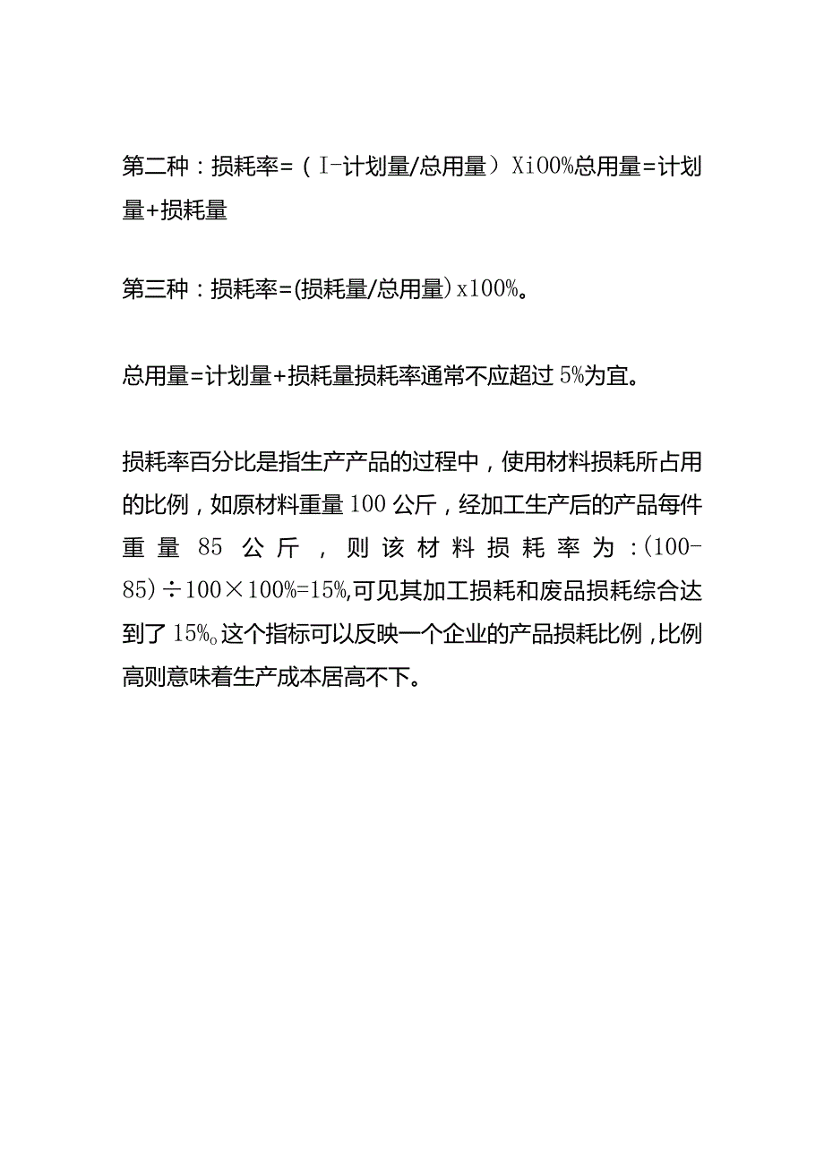记账实操损耗率的计算公式.docx_第3页