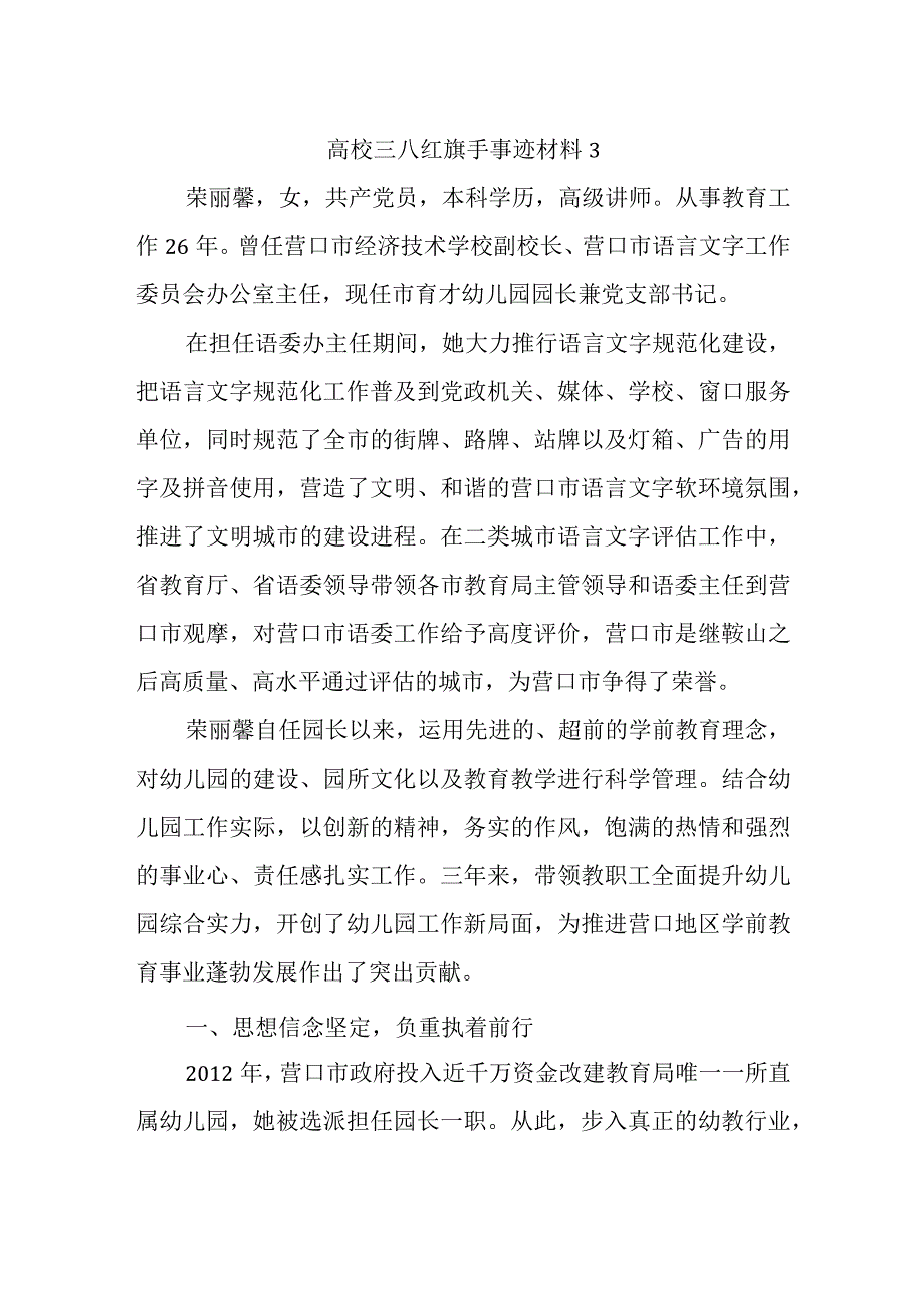 高校三八红旗手事迹材料3.docx_第1页