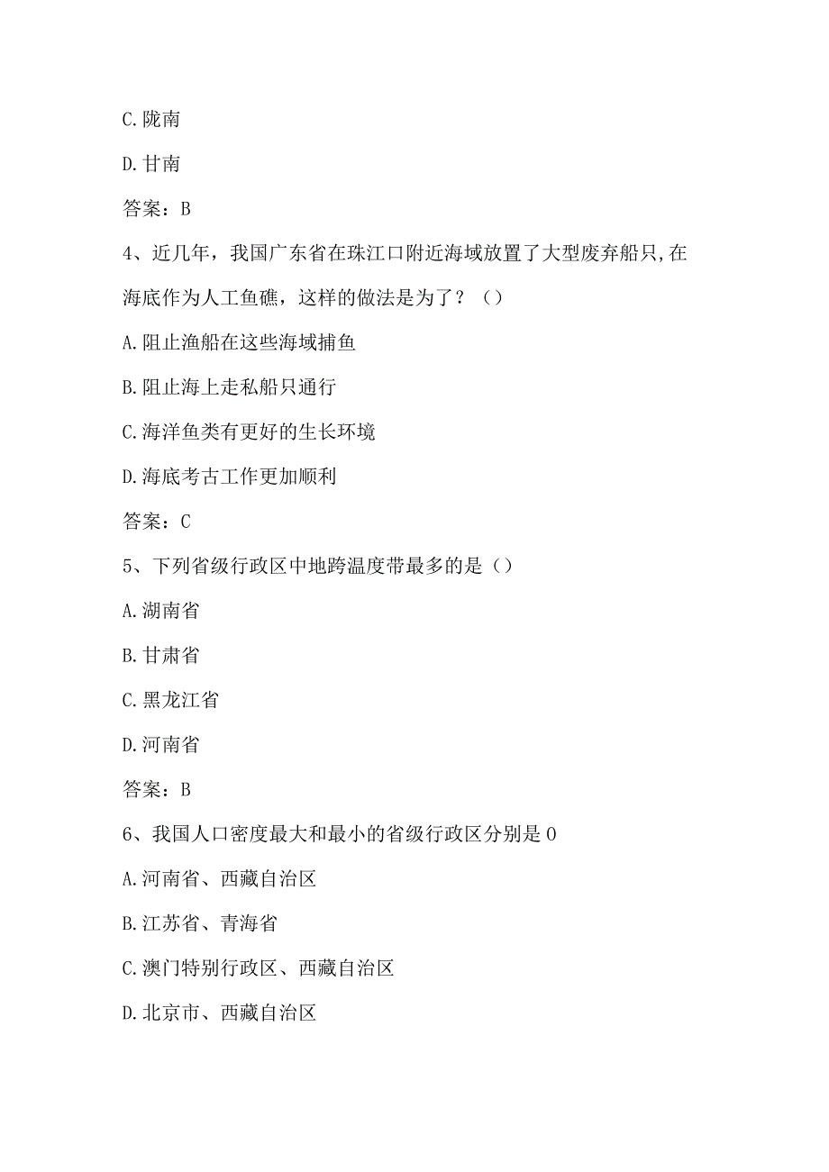 2024年第五美丽中国全国国家版图竞赛题库及答案.docx_第2页