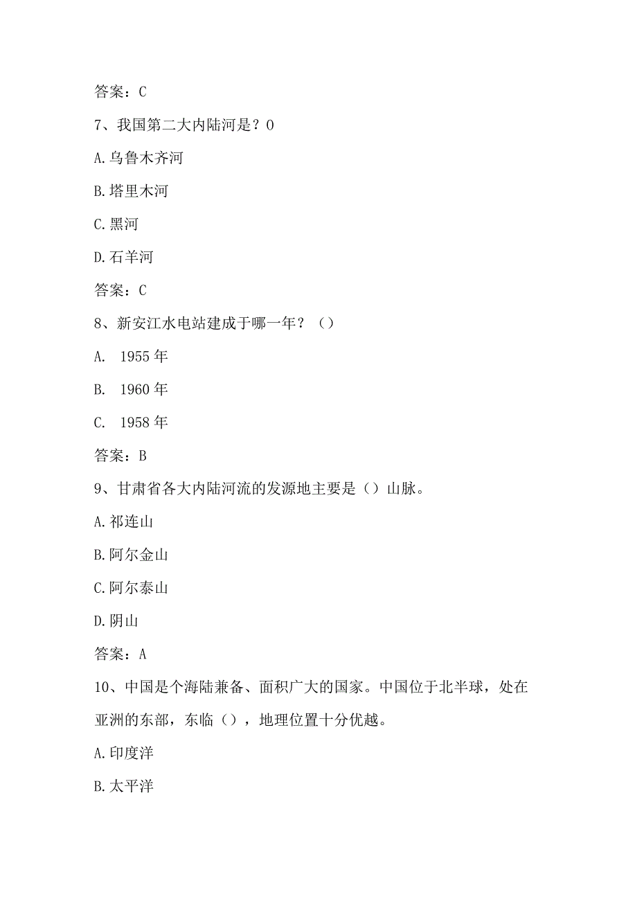 2024年第五美丽中国全国国家版图竞赛题库及答案.docx_第3页