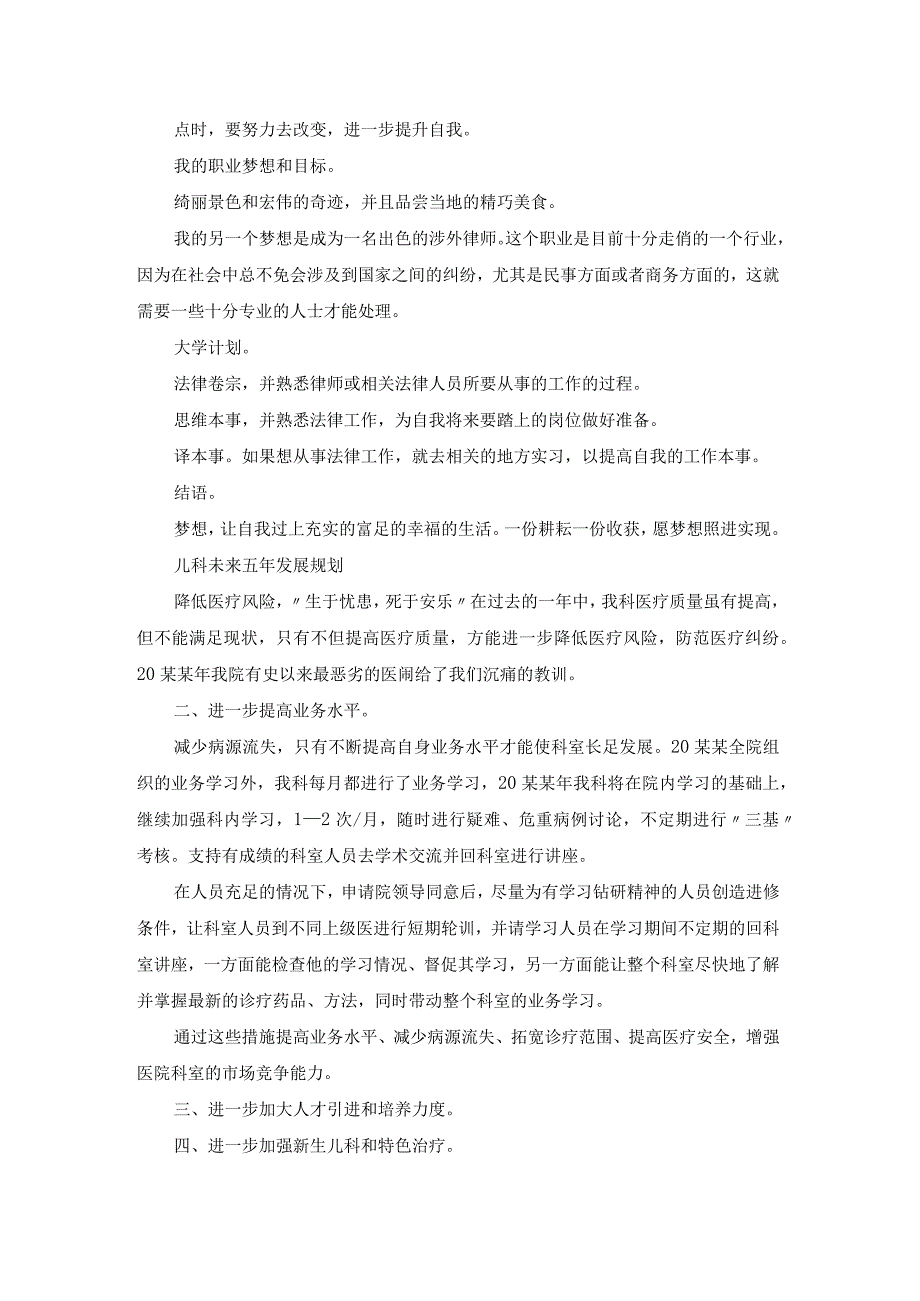 车间未来发展规划大全（17篇）.docx_第2页