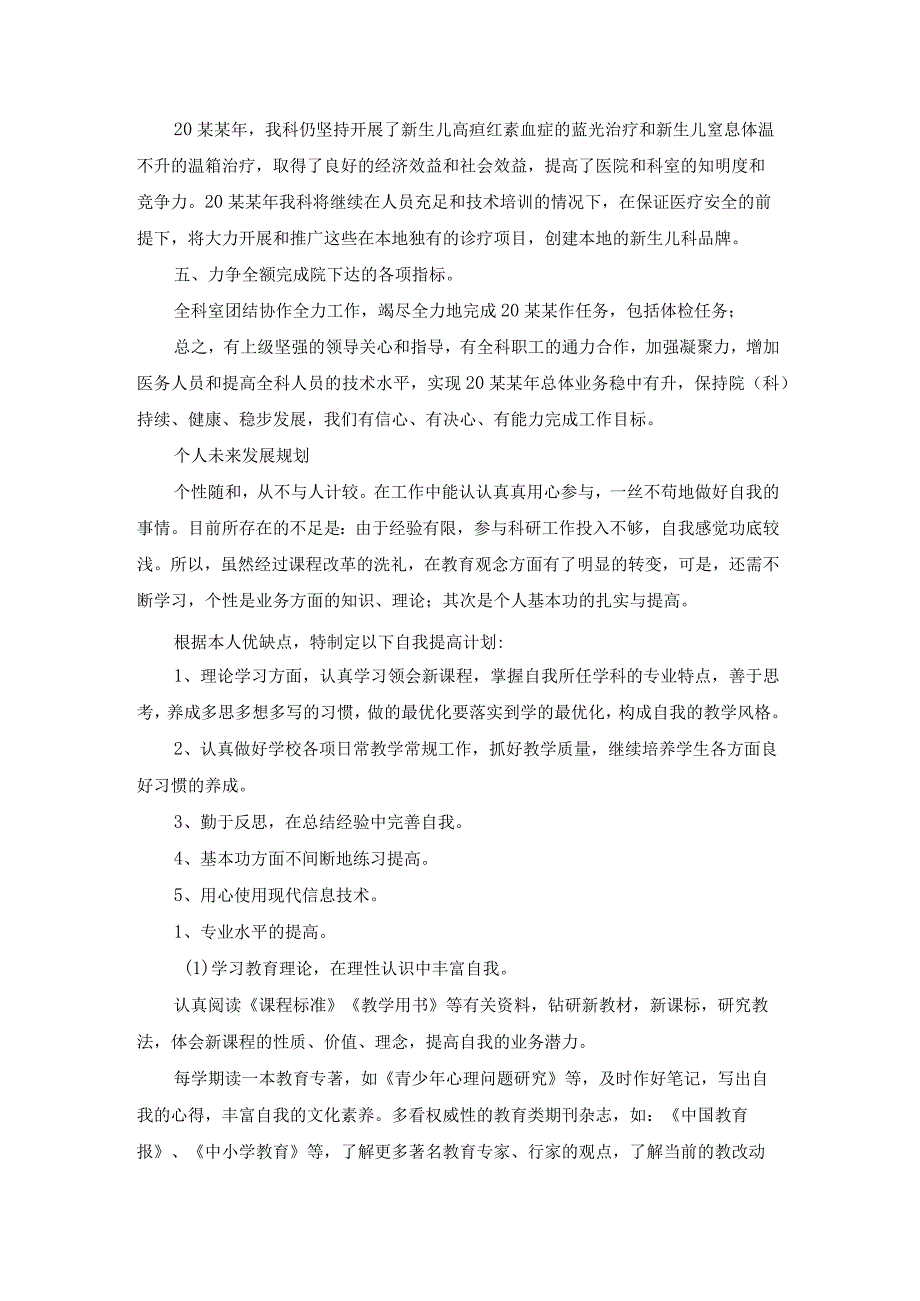 车间未来发展规划大全（17篇）.docx_第3页