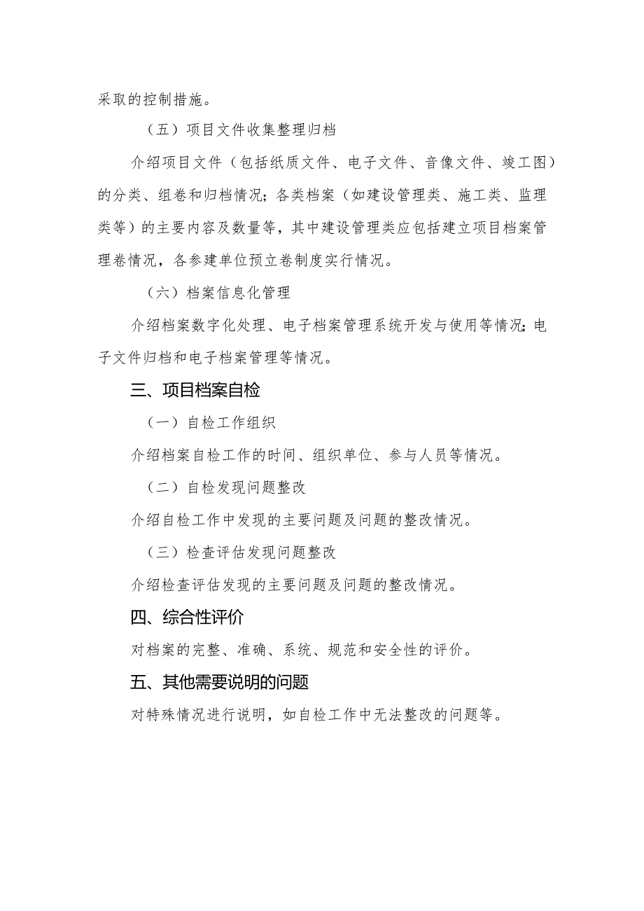 132附件2：xxx工程建设项目档案管理与自检工作报告.docx_第2页