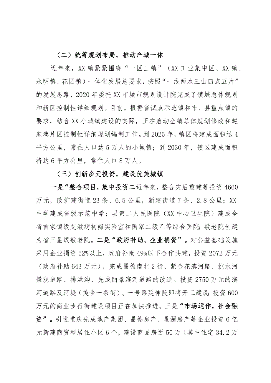 某镇新型城镇化建设情况汇报(1).docx_第2页