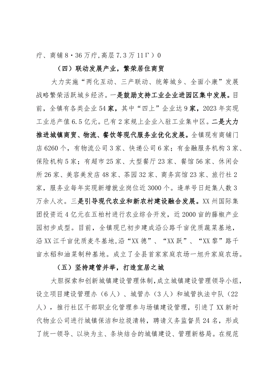 某镇新型城镇化建设情况汇报(1).docx_第3页