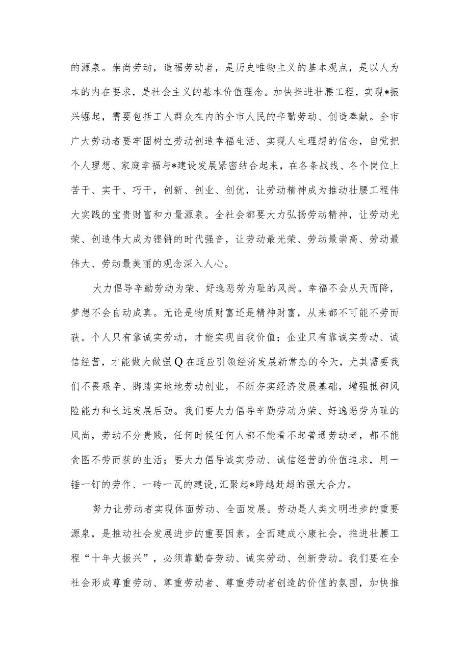 在全市庆祝“五一”国际劳动节暨表彰大会上的讲话（两篇）.docx_第3页