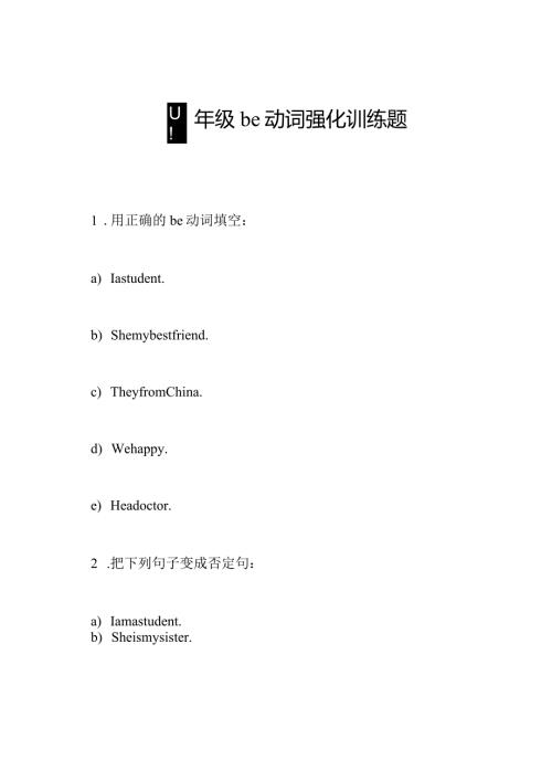 四年级be动词强化训练题.docx