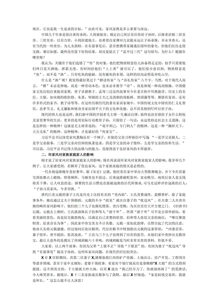 县区委书记主题党日活动：“家庭助廉”廉政党课教案.docx_第2页