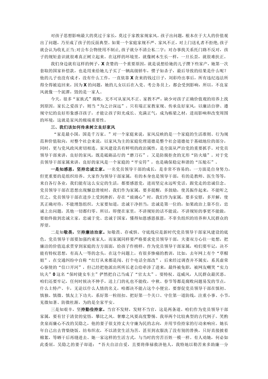 县区委书记主题党日活动：“家庭助廉”廉政党课教案.docx_第3页