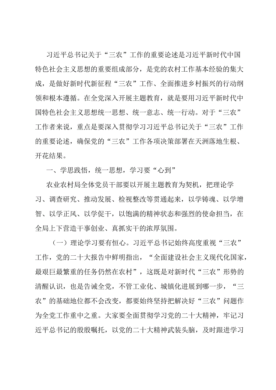 党课：真抓实干贡献“三农”力量.docx_第1页