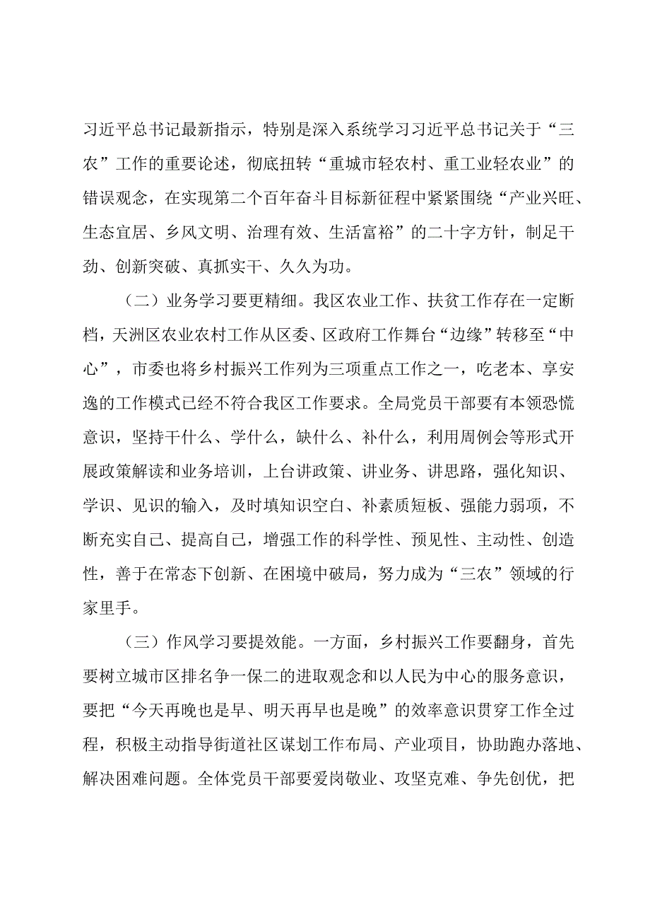 党课：真抓实干贡献“三农”力量.docx_第2页