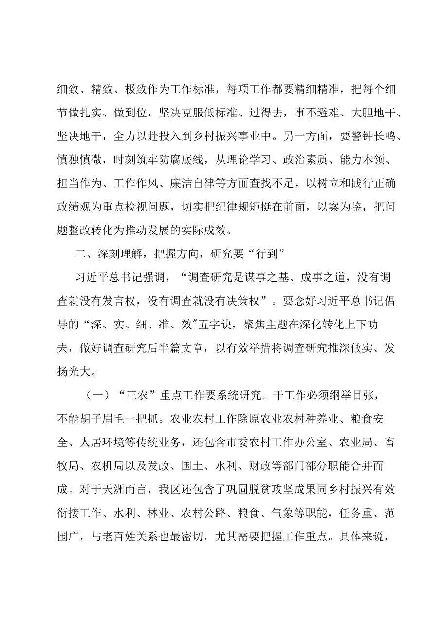 党课：真抓实干贡献“三农”力量.docx_第3页