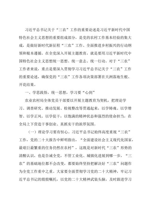 党课：真抓实干贡献“三农”力量.docx