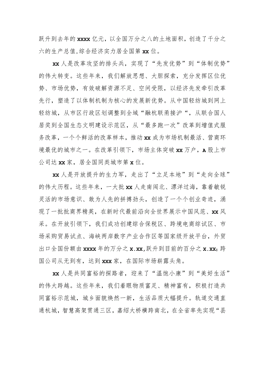 市委书记在发展大会上的主旨讲话.docx_第2页