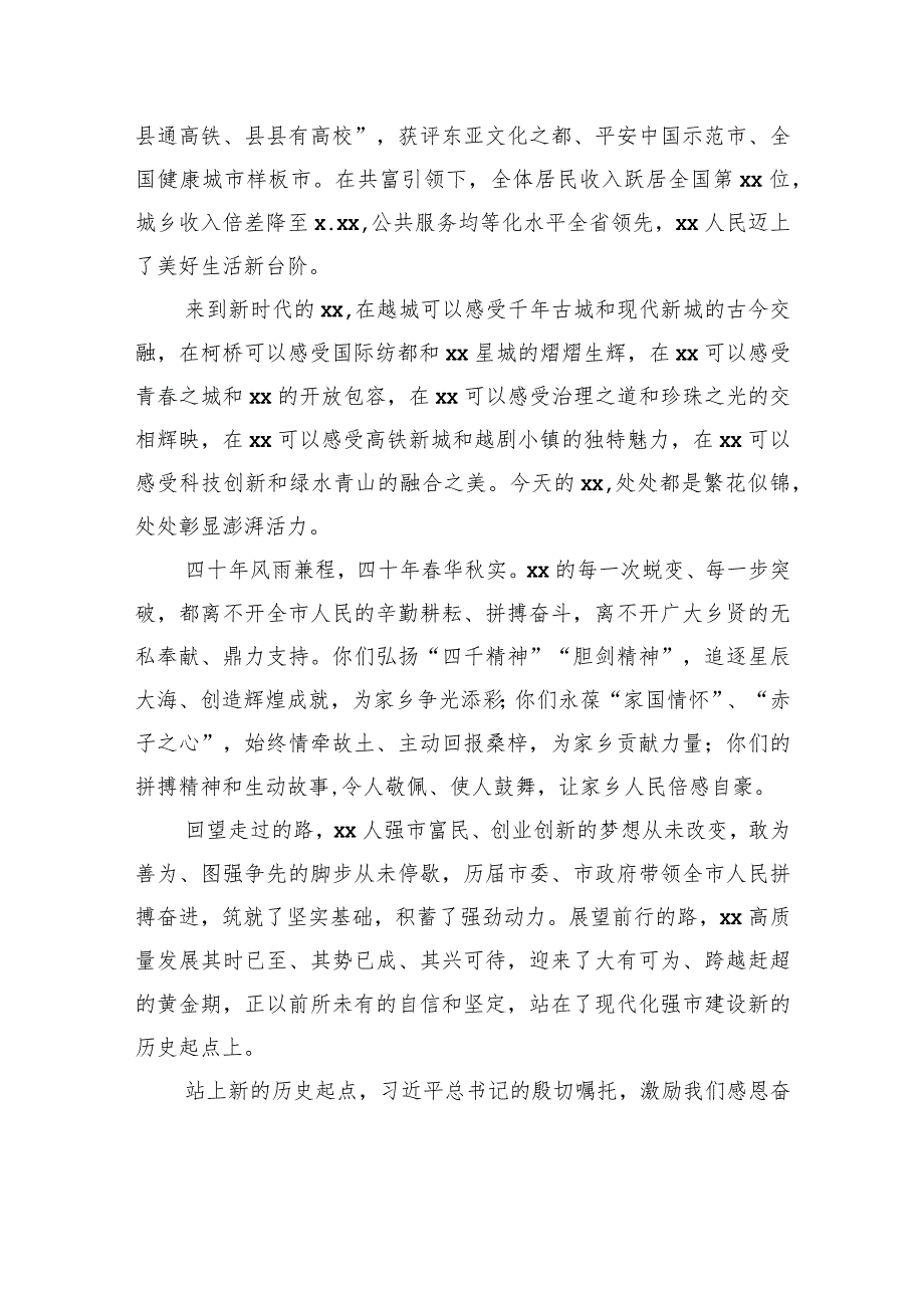 市委书记在发展大会上的主旨讲话.docx_第3页