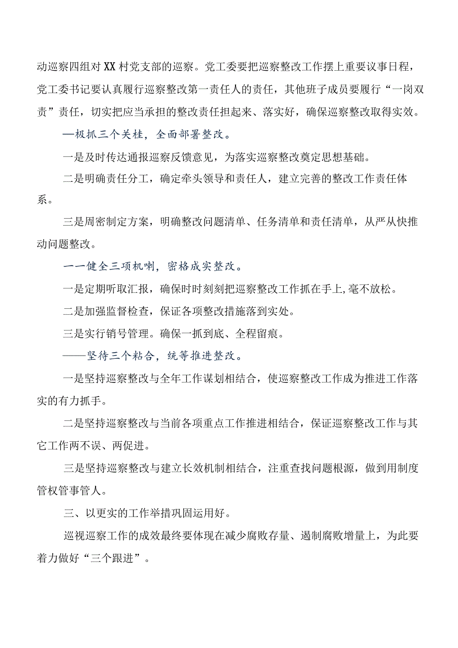 2024版《中国共产党巡视工作条例》的讲话提纲、学习心得（8篇）.docx_第2页
