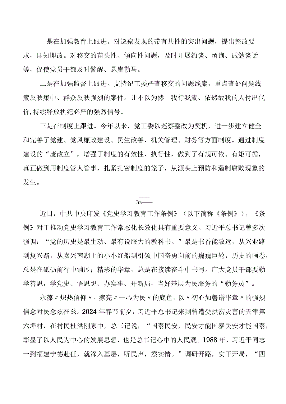 2024版《中国共产党巡视工作条例》的讲话提纲、学习心得（8篇）.docx_第3页